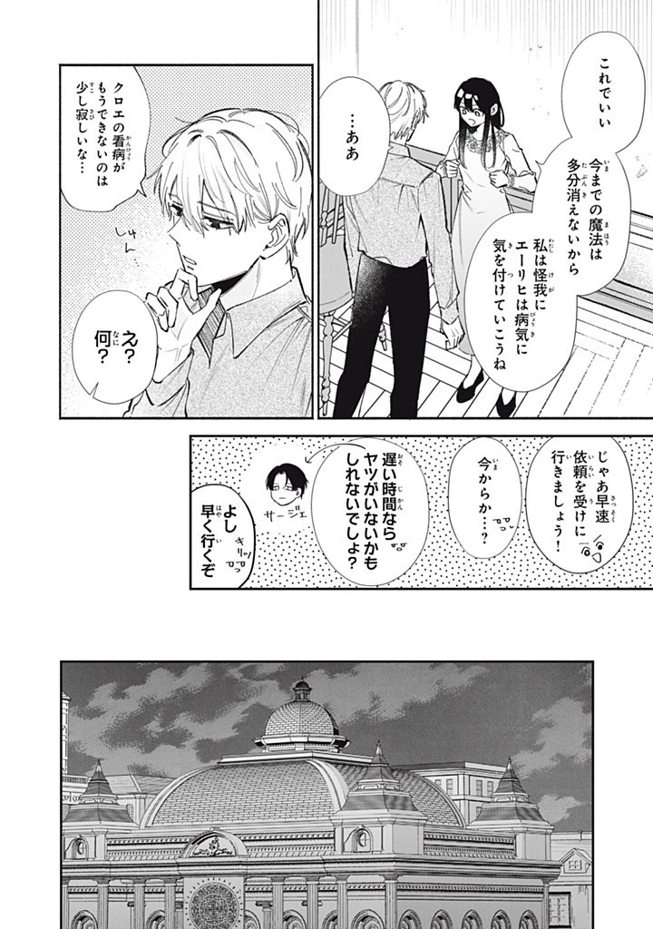 婚約破棄されたので、好きにすることにした。 第9.3話 - 6