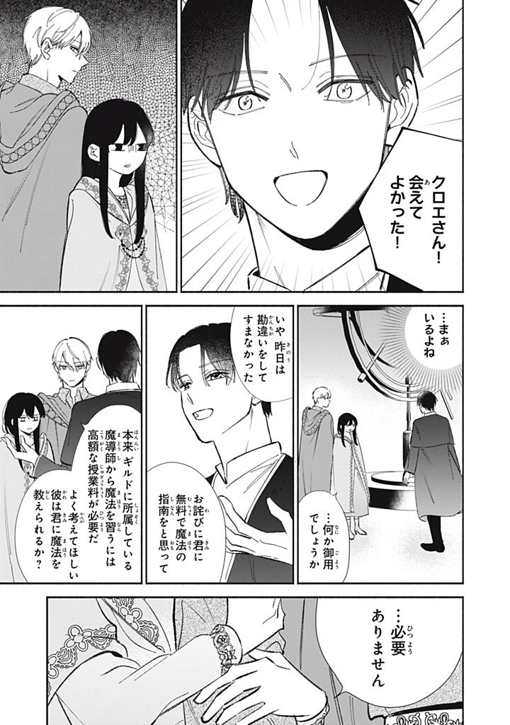 婚約破棄されたので、好きにすることにした。 第9.3話 - 7