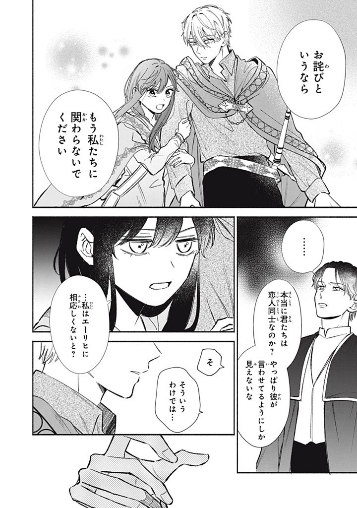 婚約破棄されたので、好きにすることにした。 第9.3話 - 8