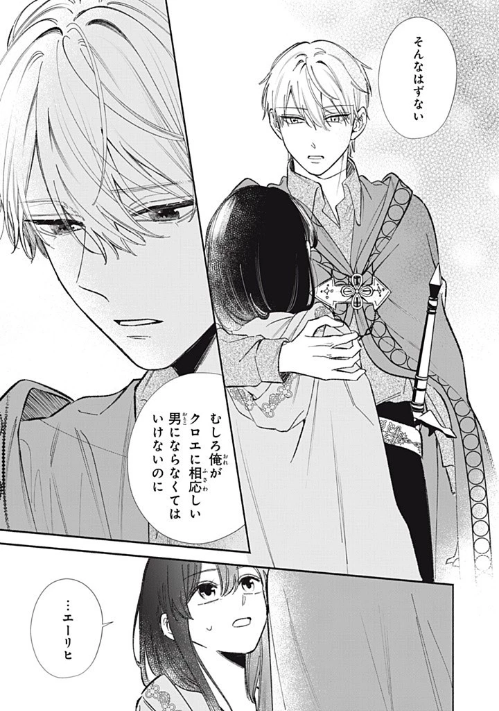 婚約破棄されたので、好きにすることにした。 第9.3話 - 9