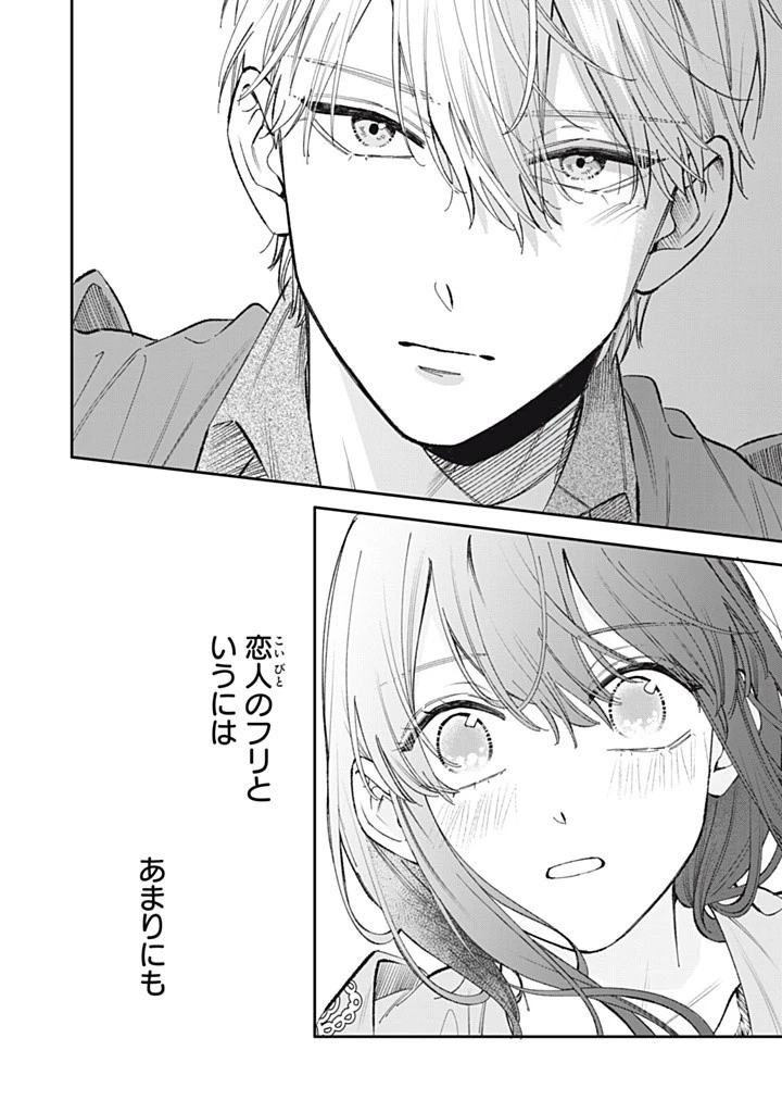 婚約破棄されたので、好きにすることにした。 第9.3話 - 10