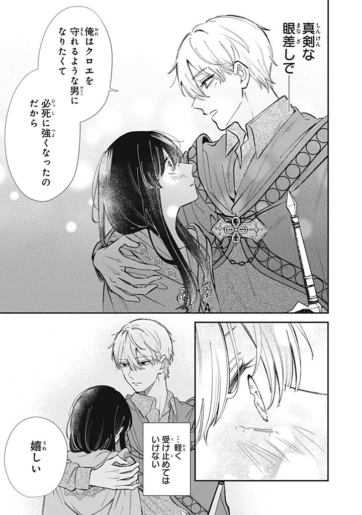 婚約破棄されたので、好きにすることにした。 第9.3話 - 11