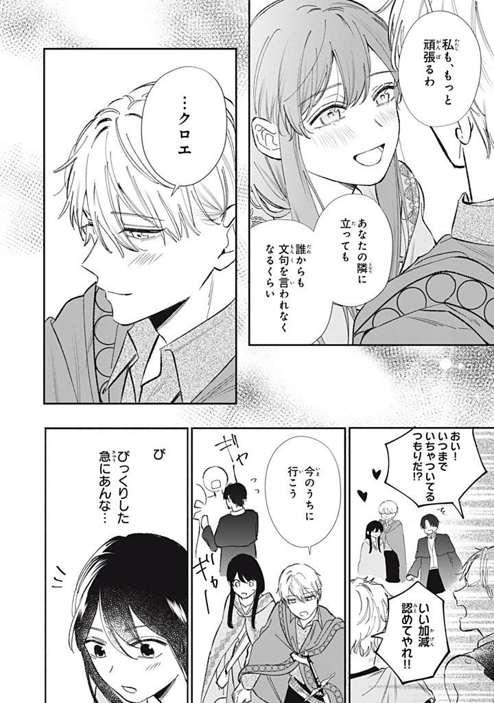 婚約破棄されたので、好きにすることにした。 第9.3話 - 12