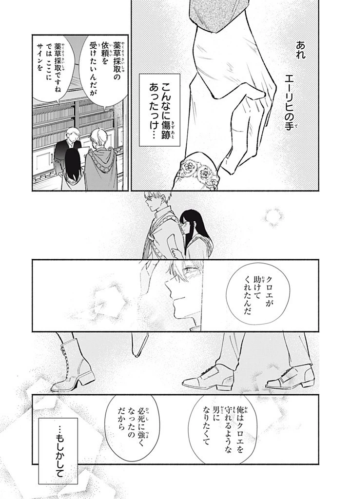婚約破棄されたので、好きにすることにした。 第9.3話 - 13