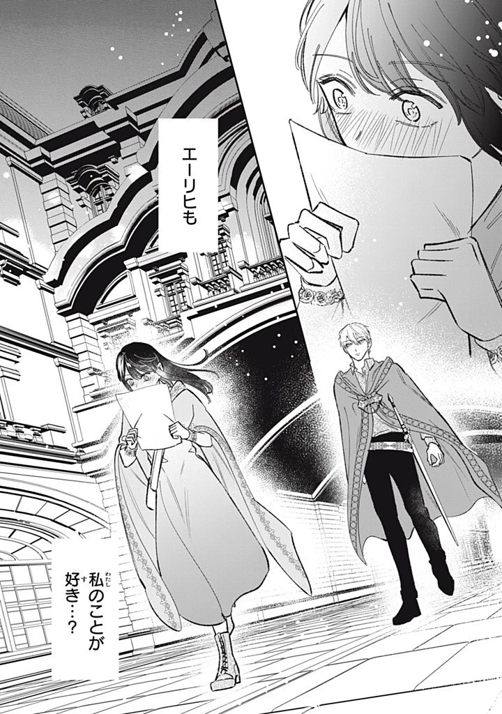 婚約破棄されたので、好きにすることにした。 第9.3話 - 14