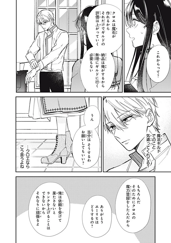 婚約破棄されたので、好きにすることにした。 第8.4話 - 1