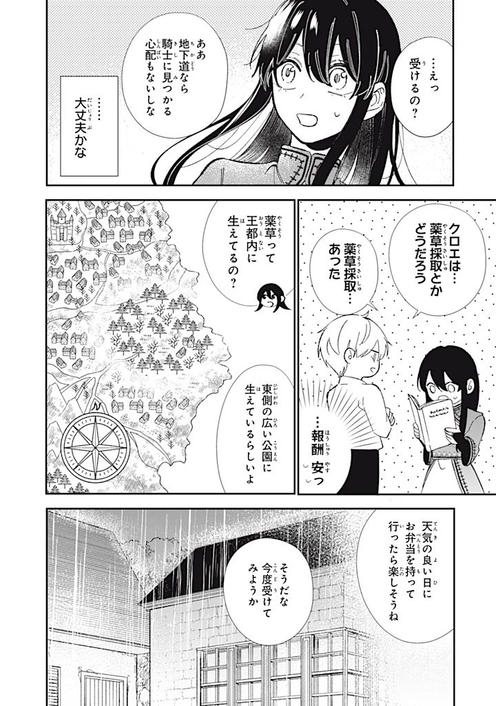 婚約破棄されたので、好きにすることにした。 第8.4話 - 3