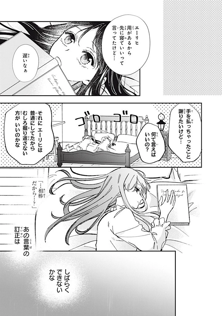 婚約破棄されたので、好きにすることにした。 第8.4話 - 4