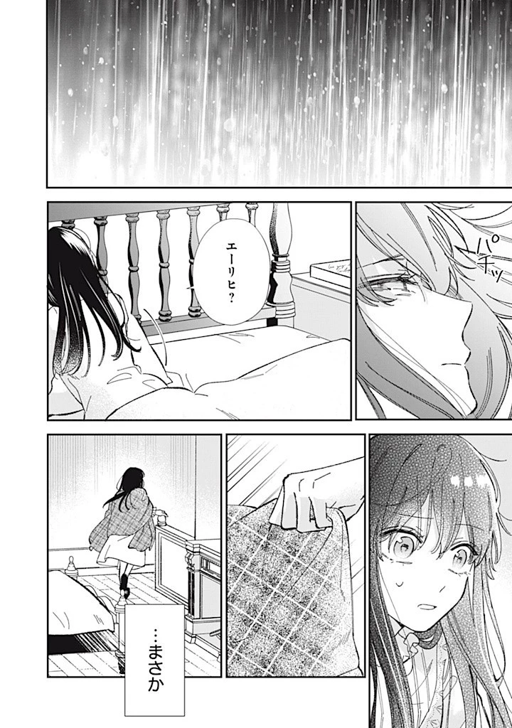 婚約破棄されたので、好きにすることにした。 第8.4話 - 5