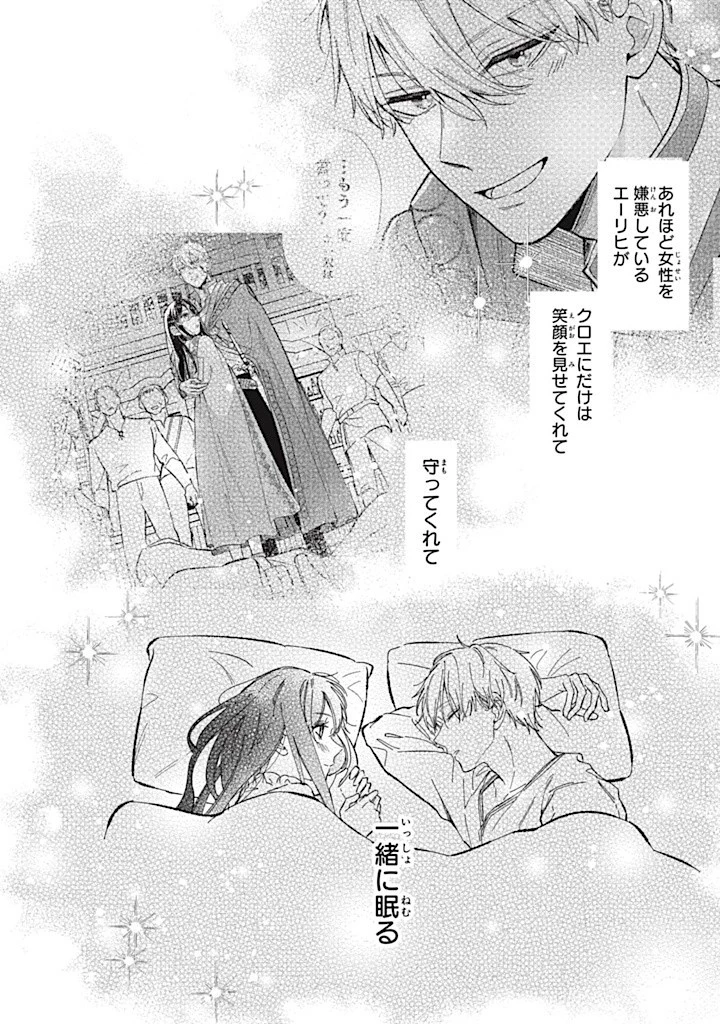 婚約破棄されたので、好きにすることにした。 第8.3話 - 5