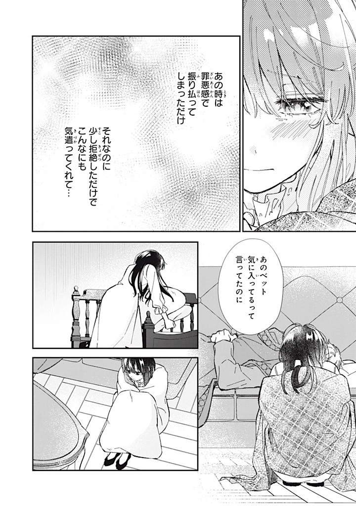 婚約破棄されたので、好きにすることにした。 第8.4話 - 7
