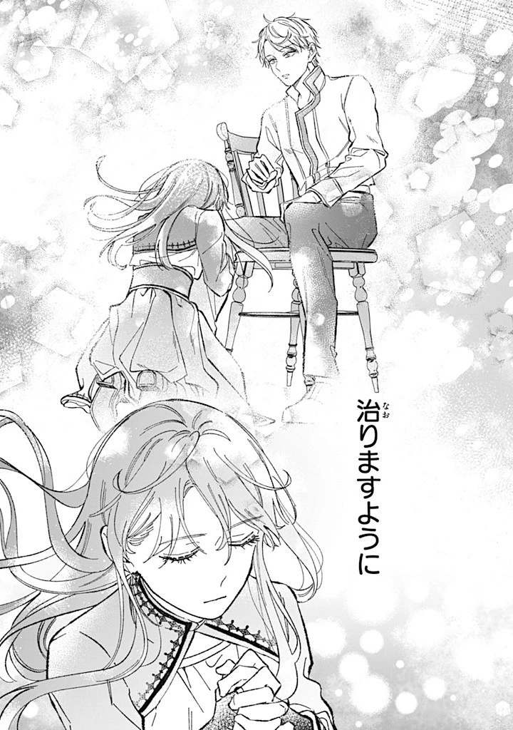 婚約破棄されたので、好きにすることにした。 第8.2話 - 4