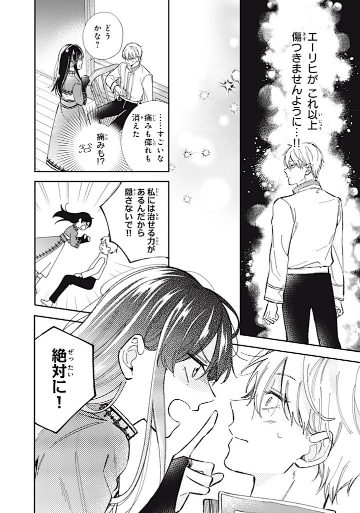 婚約破棄されたので、好きにすることにした。 第8.2話 - 5