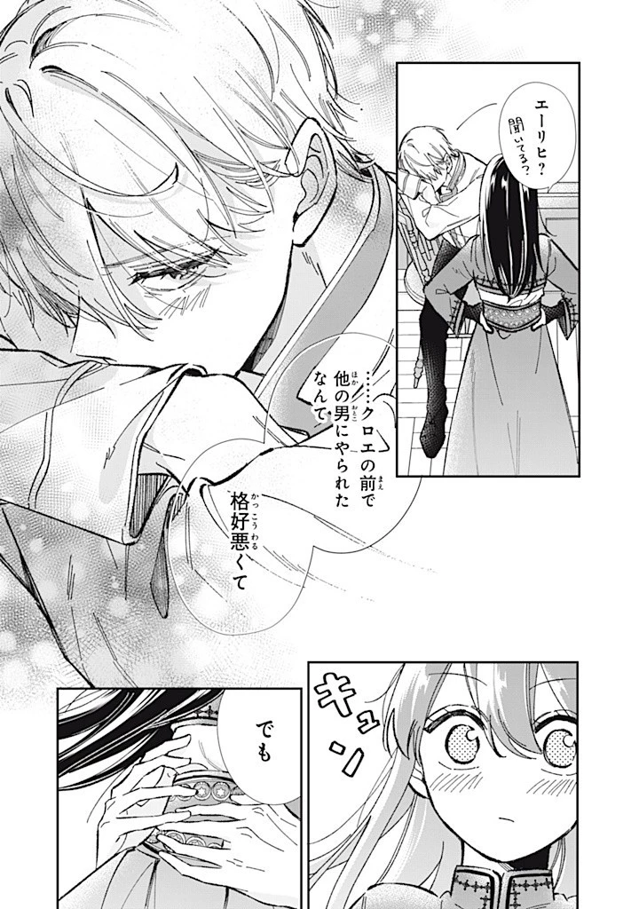 婚約破棄されたので、好きにすることにした。 第8.2話 - 6
