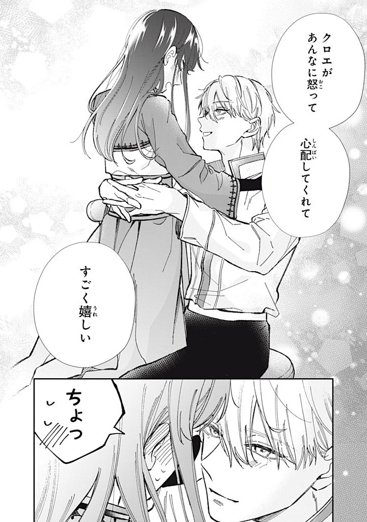 婚約破棄されたので、好きにすることにした。 第8.2話 - 7