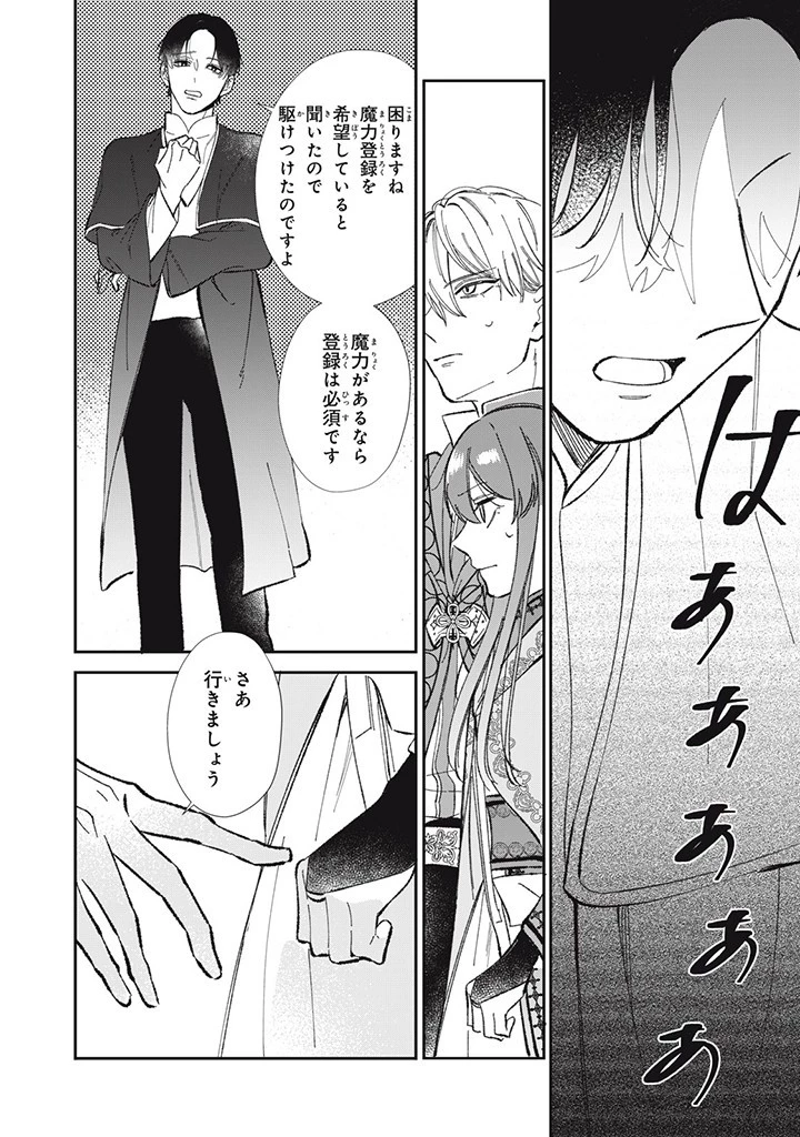 婚約破棄されたので、好きにすることにした。 第7.4話 - 4