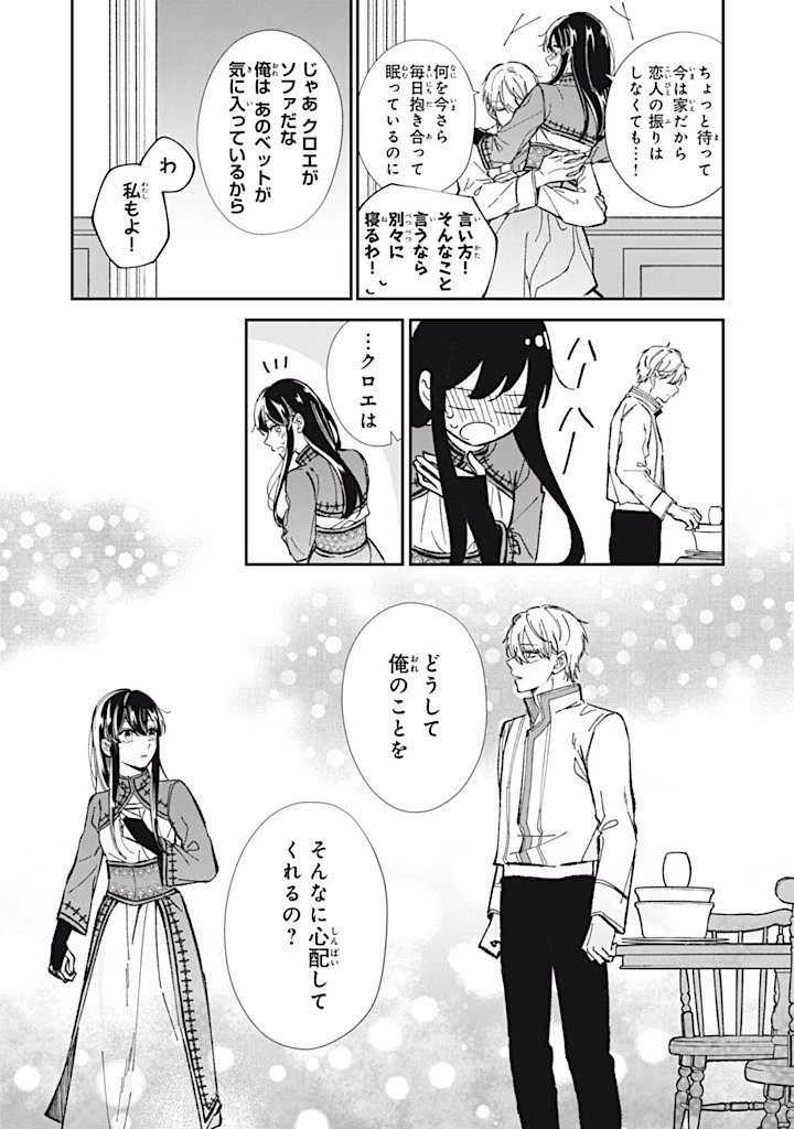 婚約破棄されたので、好きにすることにした。 第8.2話 - 8