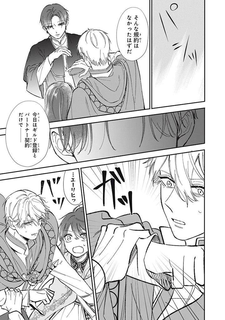 婚約破棄されたので、好きにすることにした。 第7.4話 - 5