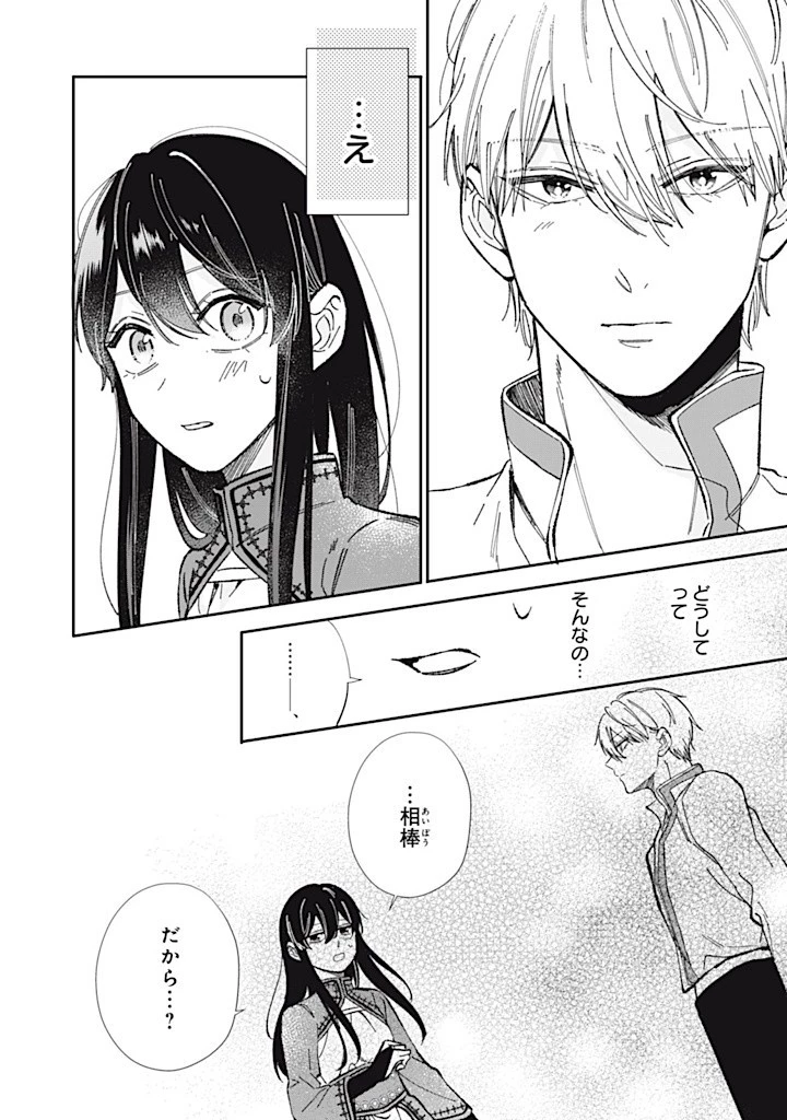 婚約破棄されたので、好きにすることにした。 第8.2話 - 9