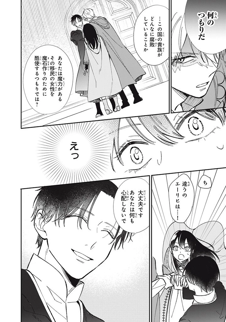 婚約破棄されたので、好きにすることにした。 第7.4話 - 6