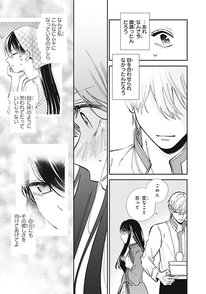 婚約破棄されたので、好きにすることにした。 第8.2話 - 10