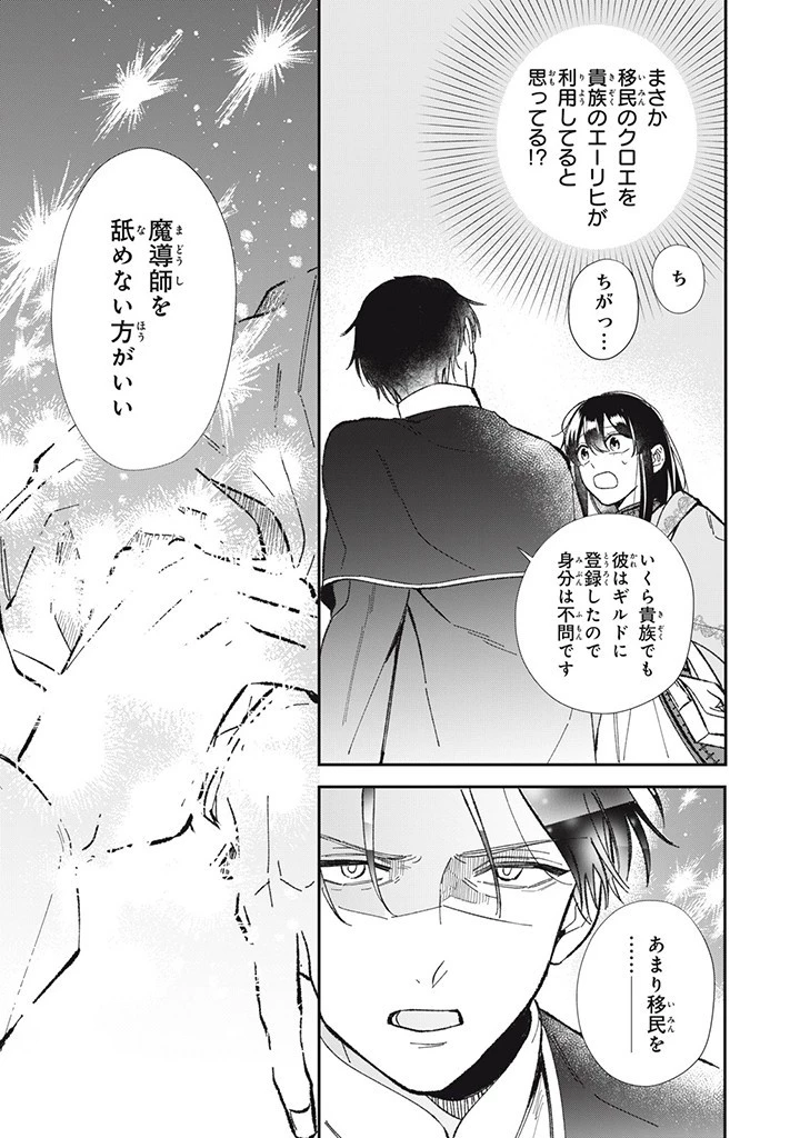 婚約破棄されたので、好きにすることにした。 第7.4話 - 7