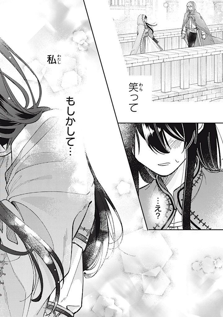 婚約破棄されたので、好きにすることにした。 第8.2話 - 11