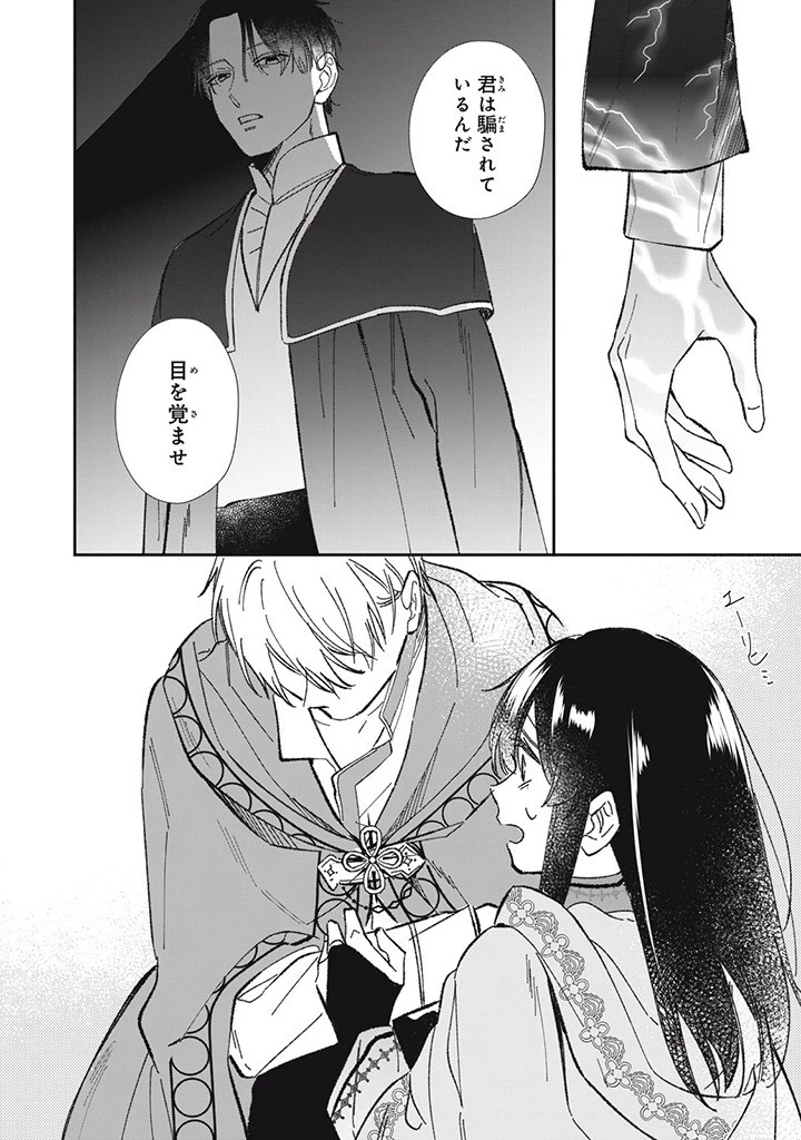 婚約破棄されたので、好きにすることにした。 第7.4話 - 10