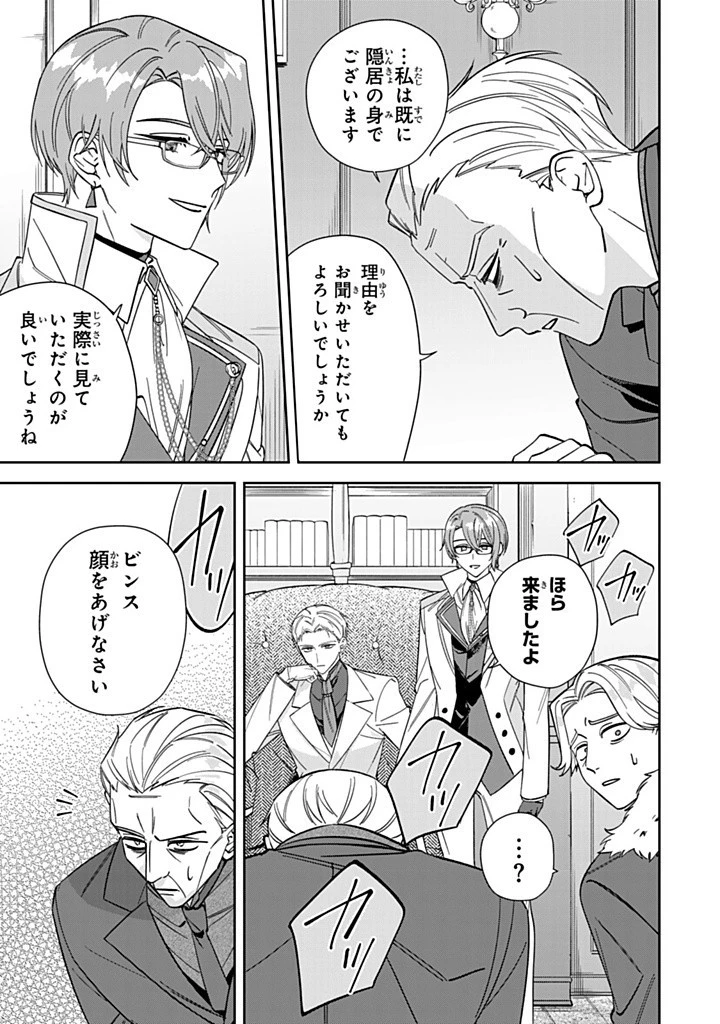 自由気ままな精霊姫 第17.3話 - 1