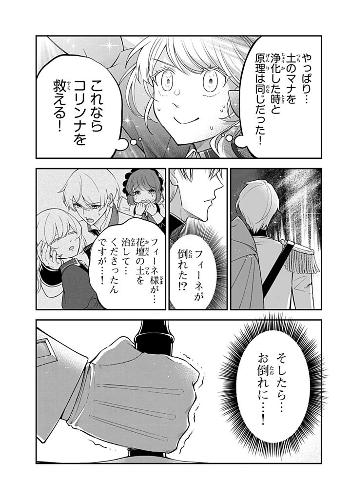 戦場の聖女 戦場の聖女〜妹の代わりに公爵騎士に嫁ぐことになりましたが、今は幸せです〜 第18話 - 5