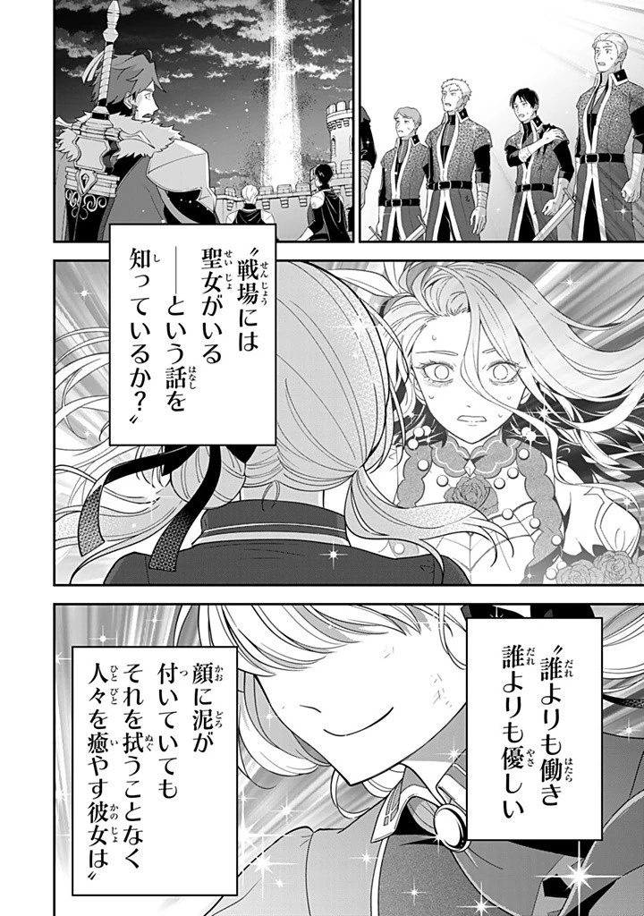 戦場の聖女 戦場の聖女〜妹の代わりに公爵騎士に嫁ぐことになりましたが、今は幸せです〜 第18話 - 6