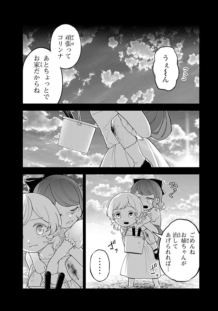 戦場の聖女 戦場の聖女〜妹の代わりに公爵騎士に嫁ぐことになりましたが、今は幸せです〜 第18話 - 9