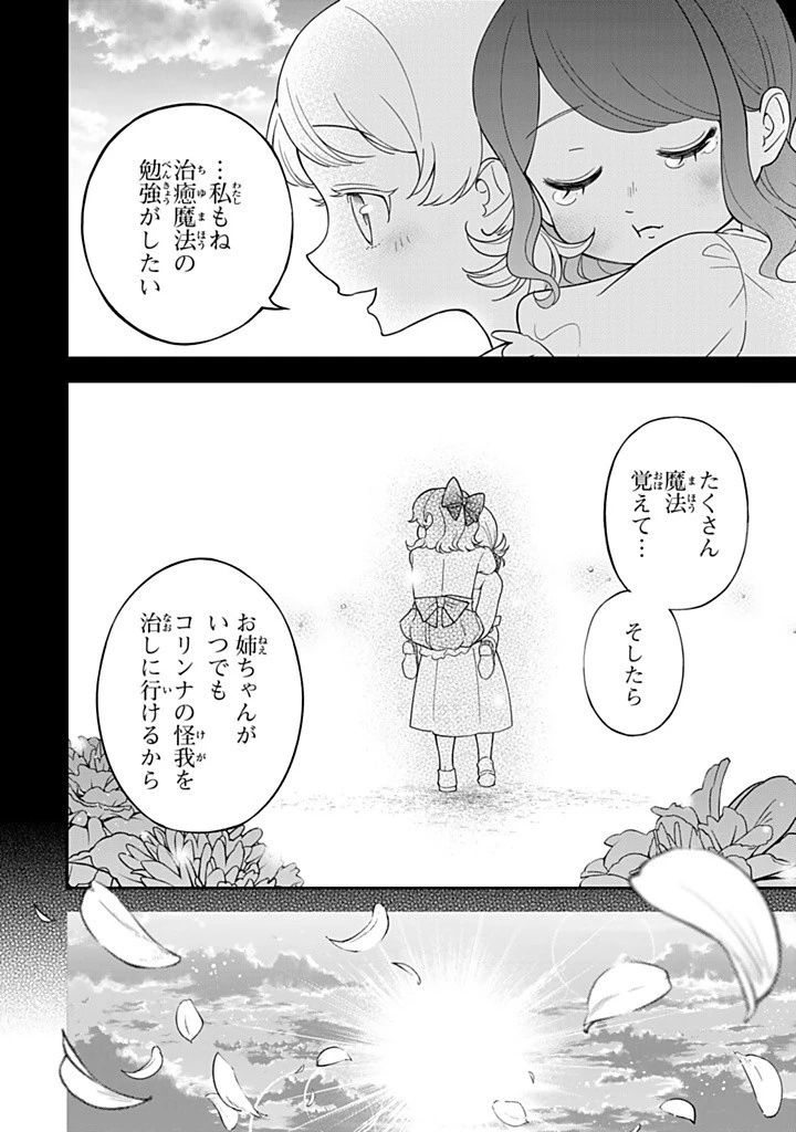 戦場の聖女 戦場の聖女〜妹の代わりに公爵騎士に嫁ぐことになりましたが、今は幸せです〜 第18話 - 10