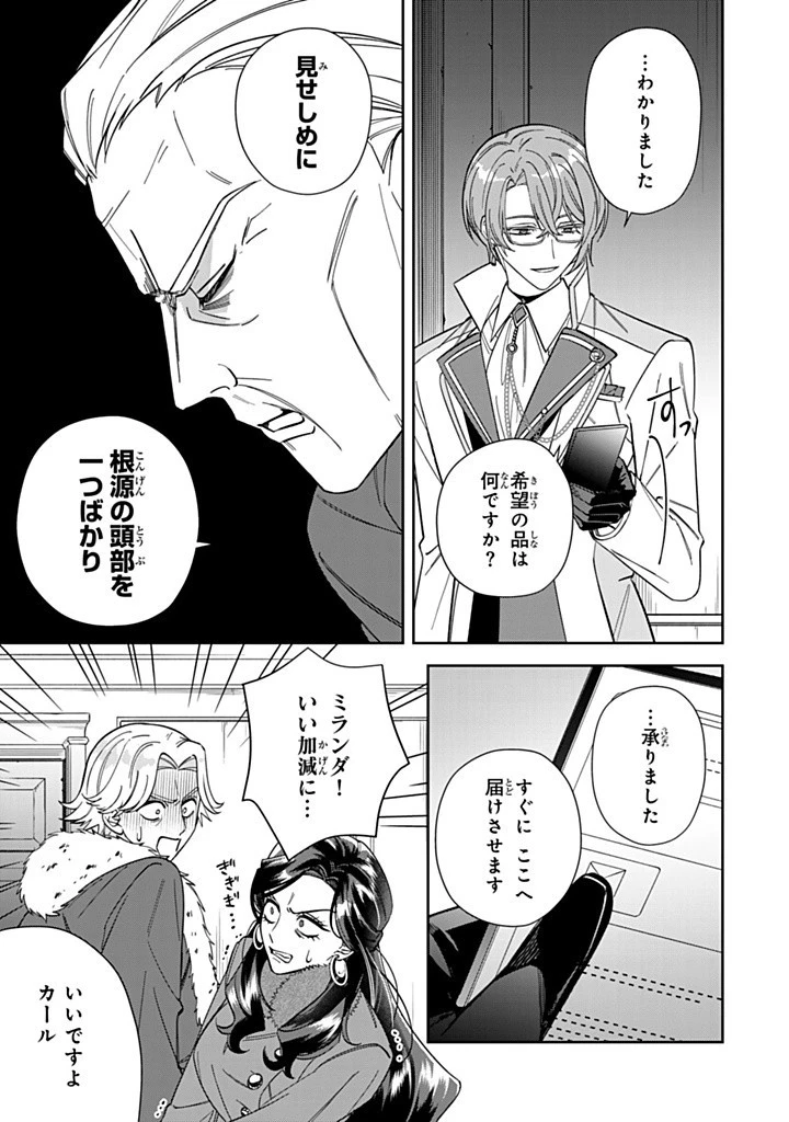 自由気ままな精霊姫 第17.3話 - 9