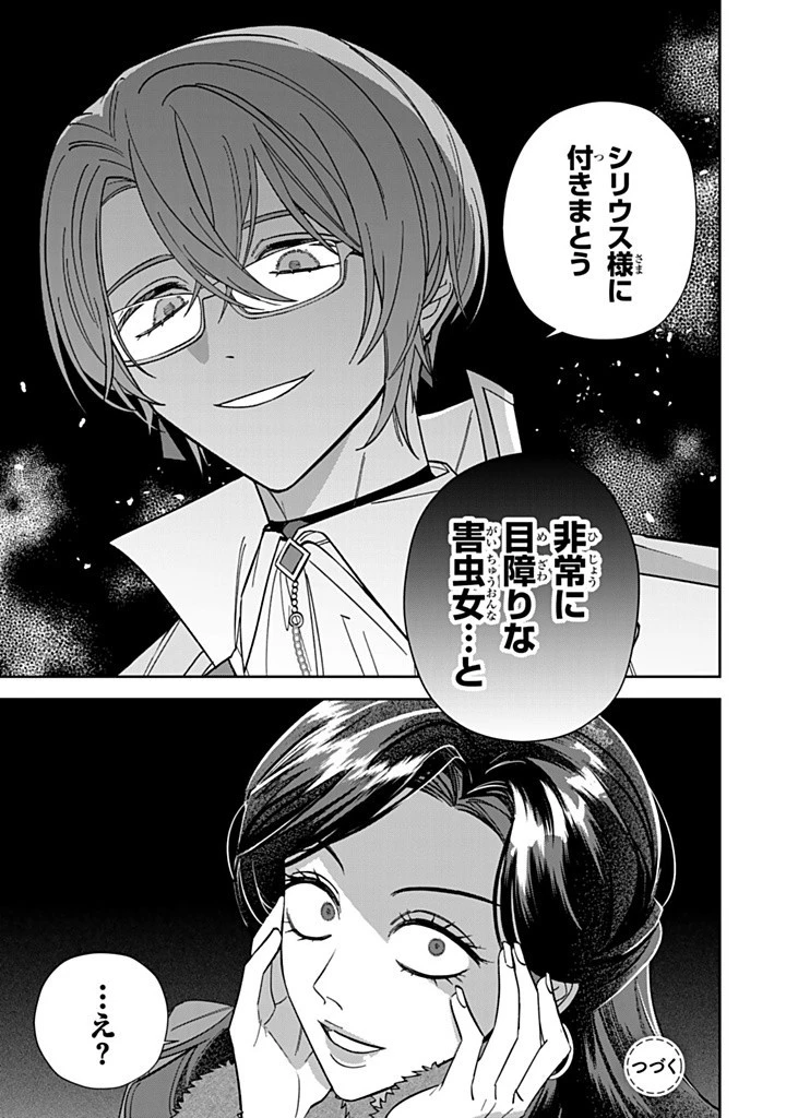 自由気ままな精霊姫 第17.3話 - 11