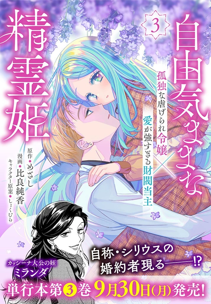 自由気ままな精霊姫 第17.3話 - 12
