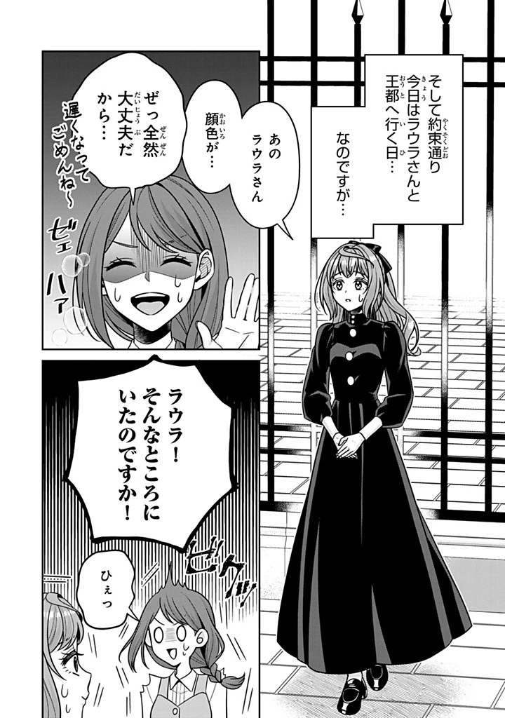 神獣騎士様の専属メイド 神獣騎士様の専属メイド 第11.3話 - 4