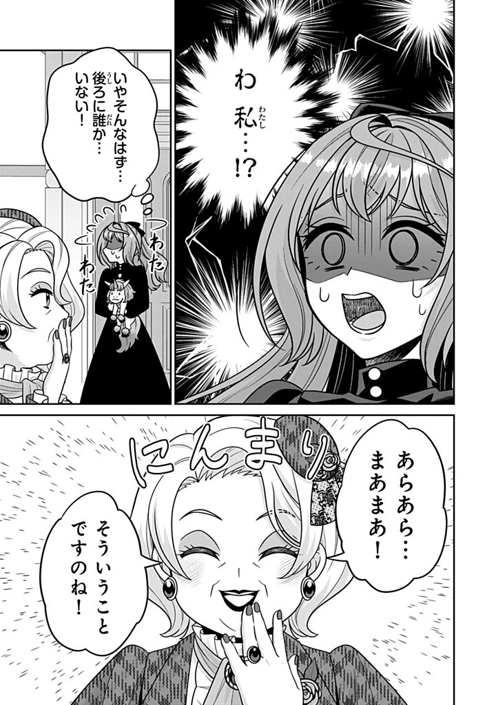 神獣騎士様の専属メイド 神獣騎士様の専属メイド 第12.1話 - 7