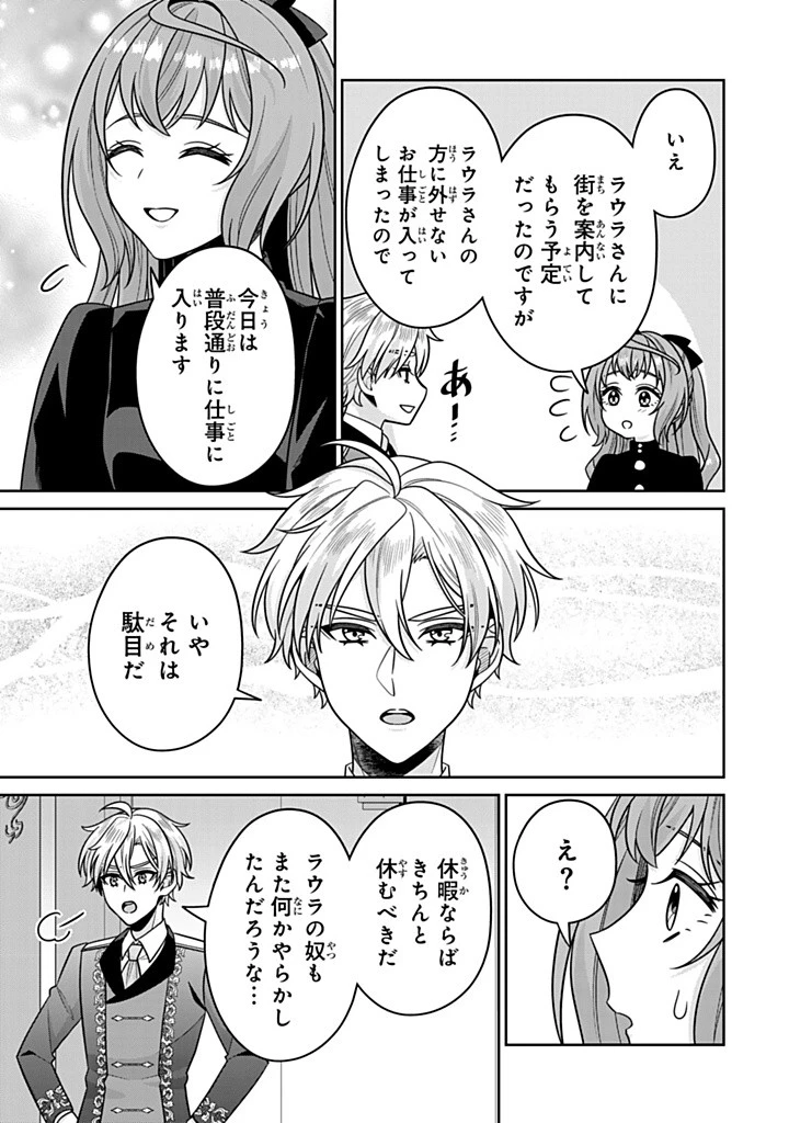 神獣騎士様の専属メイド 神獣騎士様の専属メイド 第11.3話 - 7