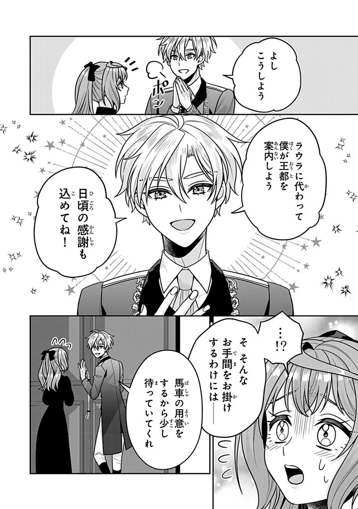 神獣騎士様の専属メイド 神獣騎士様の専属メイド 第11.3話 - 8