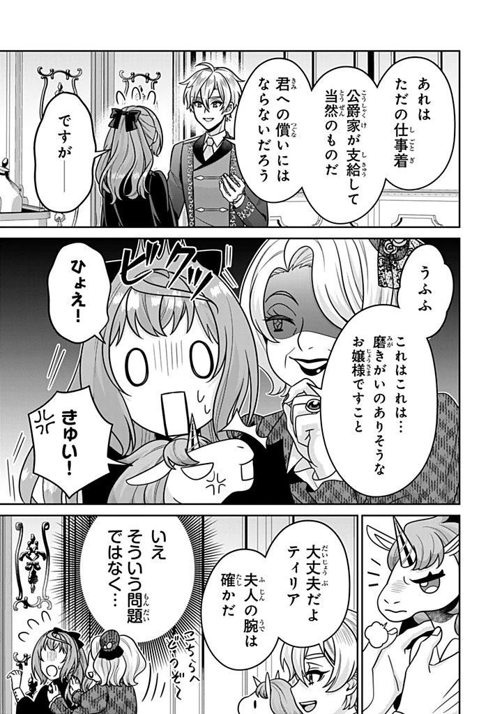 神獣騎士様の専属メイド 神獣騎士様の専属メイド 第12.1話 - 9