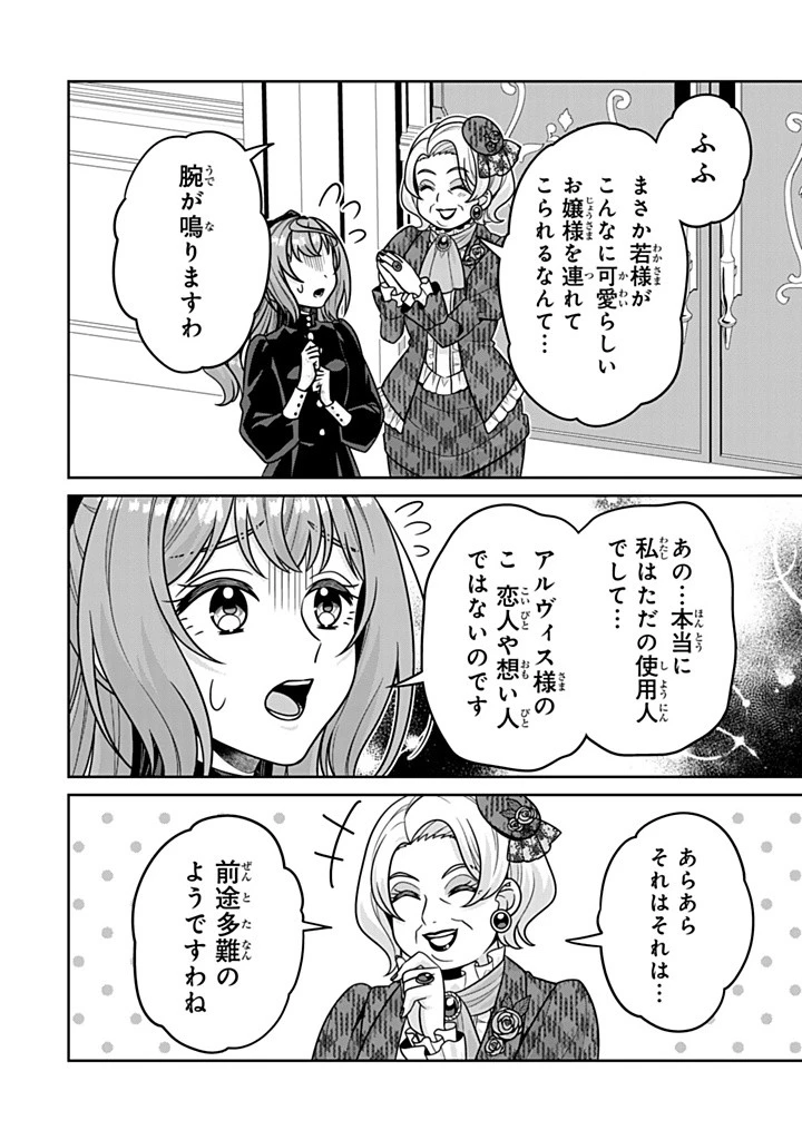 神獣騎士様の専属メイド 神獣騎士様の専属メイド 第12.1話 - 10