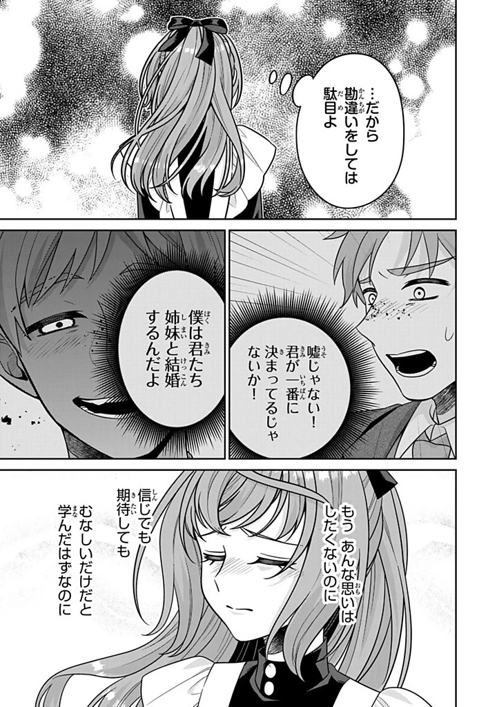 神獣騎士様の専属メイド 神獣騎士様の専属メイド 第11.2話 - 1