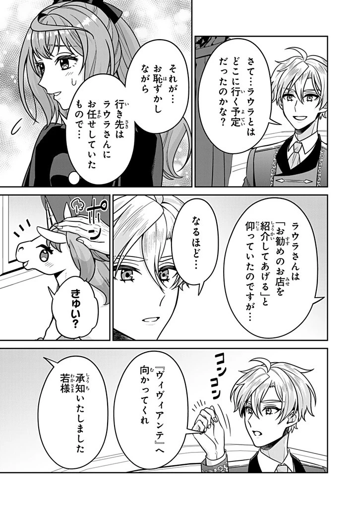 神獣騎士様の専属メイド 神獣騎士様の専属メイド 第11.3話 - 11