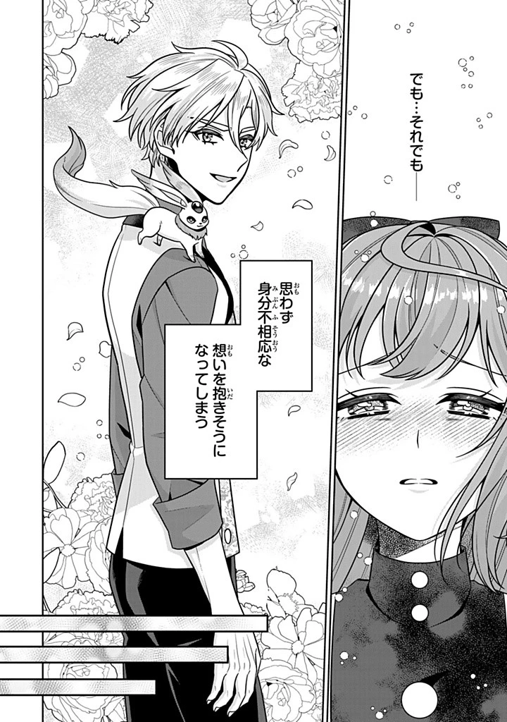 神獣騎士様の専属メイド 神獣騎士様の専属メイド 第11.2話 - 2