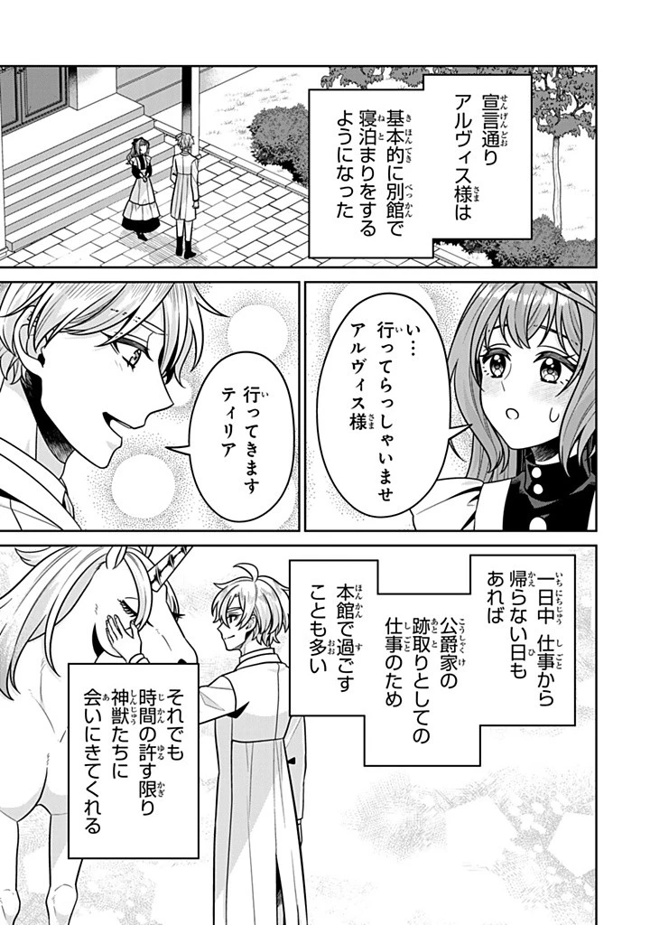 神獣騎士様の専属メイド 神獣騎士様の専属メイド 第11.2話 - 3