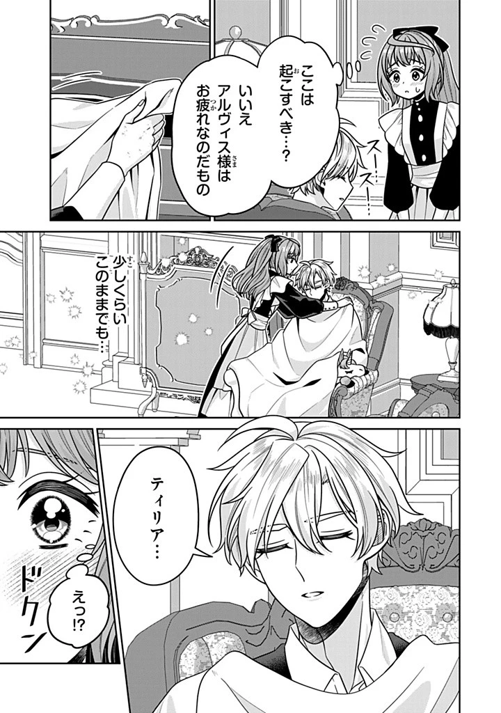 神獣騎士様の専属メイド 神獣騎士様の専属メイド 第11.2話 - 5