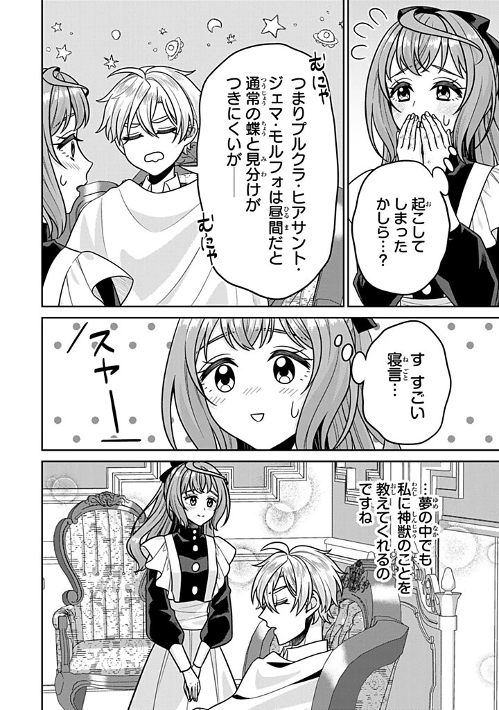 神獣騎士様の専属メイド 神獣騎士様の専属メイド 第11.2話 - 6