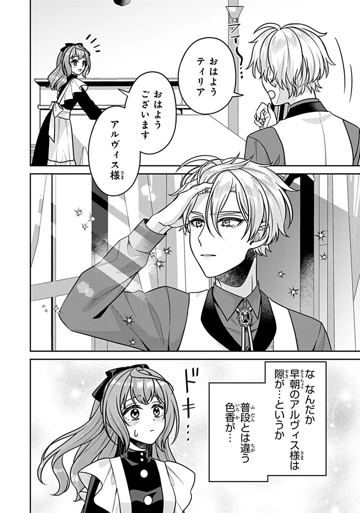 神獣騎士様の専属メイド 神獣騎士様の専属メイド 第11.1話 - 2