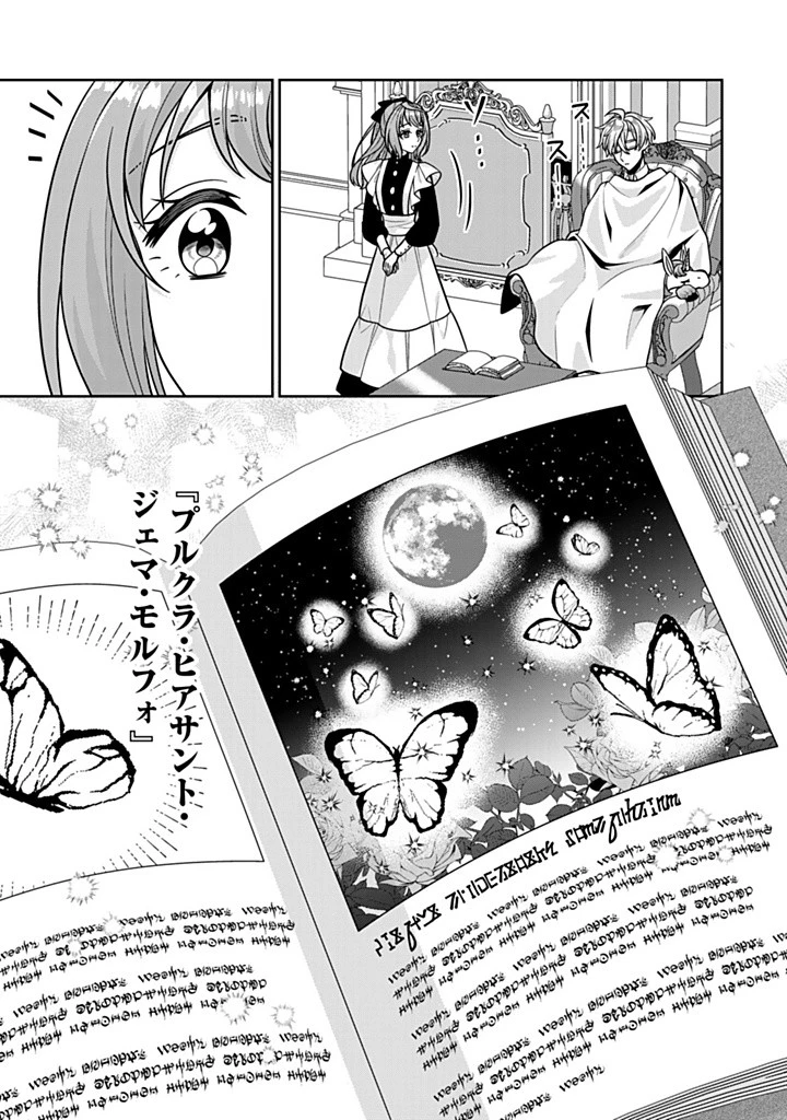 神獣騎士様の専属メイド 神獣騎士様の専属メイド 第11.2話 - 7